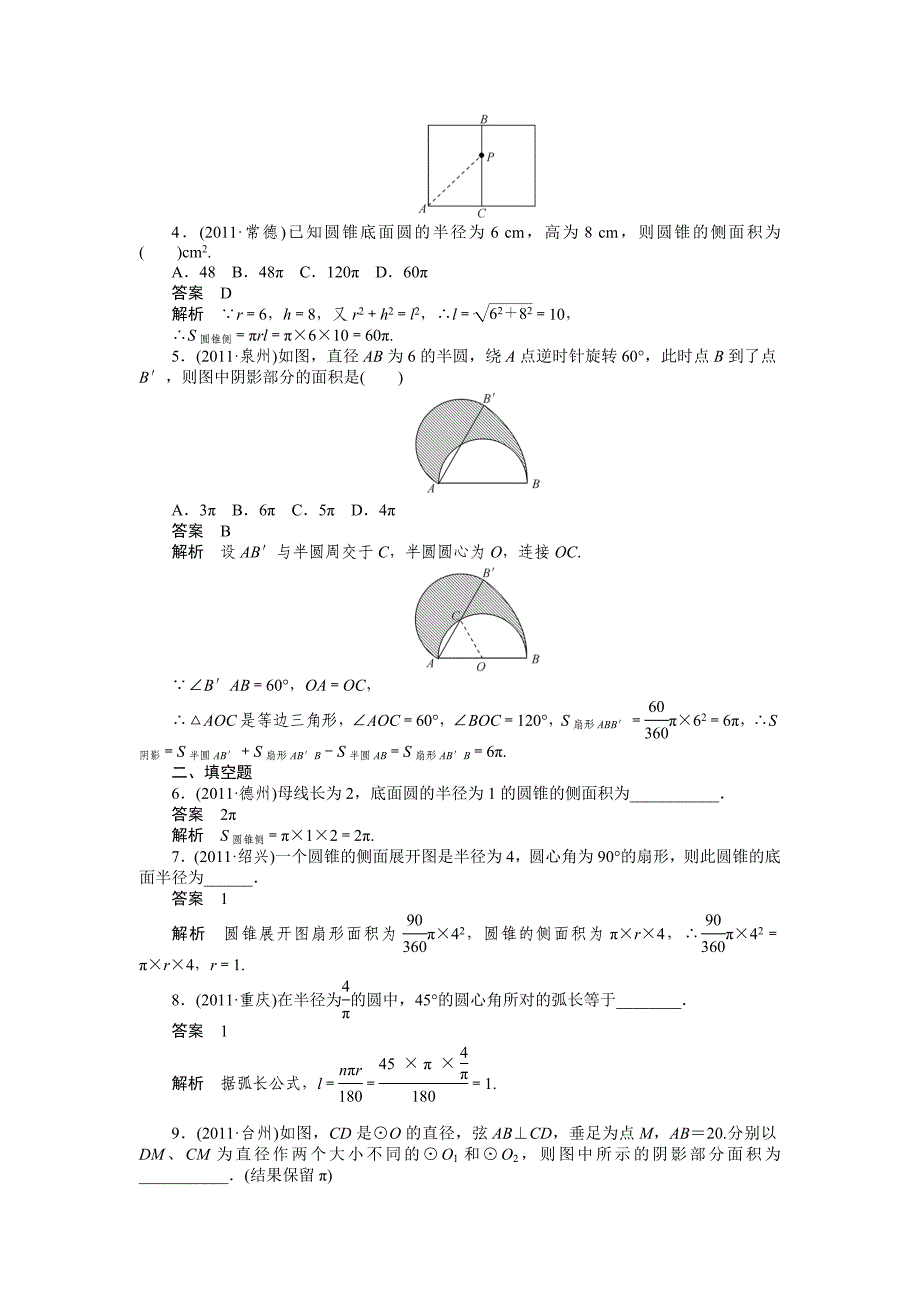 考点跟踪训练28圆的弧长和图形面积的计算_第2页