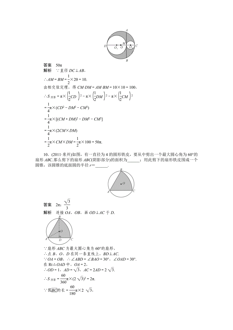 考点跟踪训练28圆的弧长和图形面积的计算_第3页