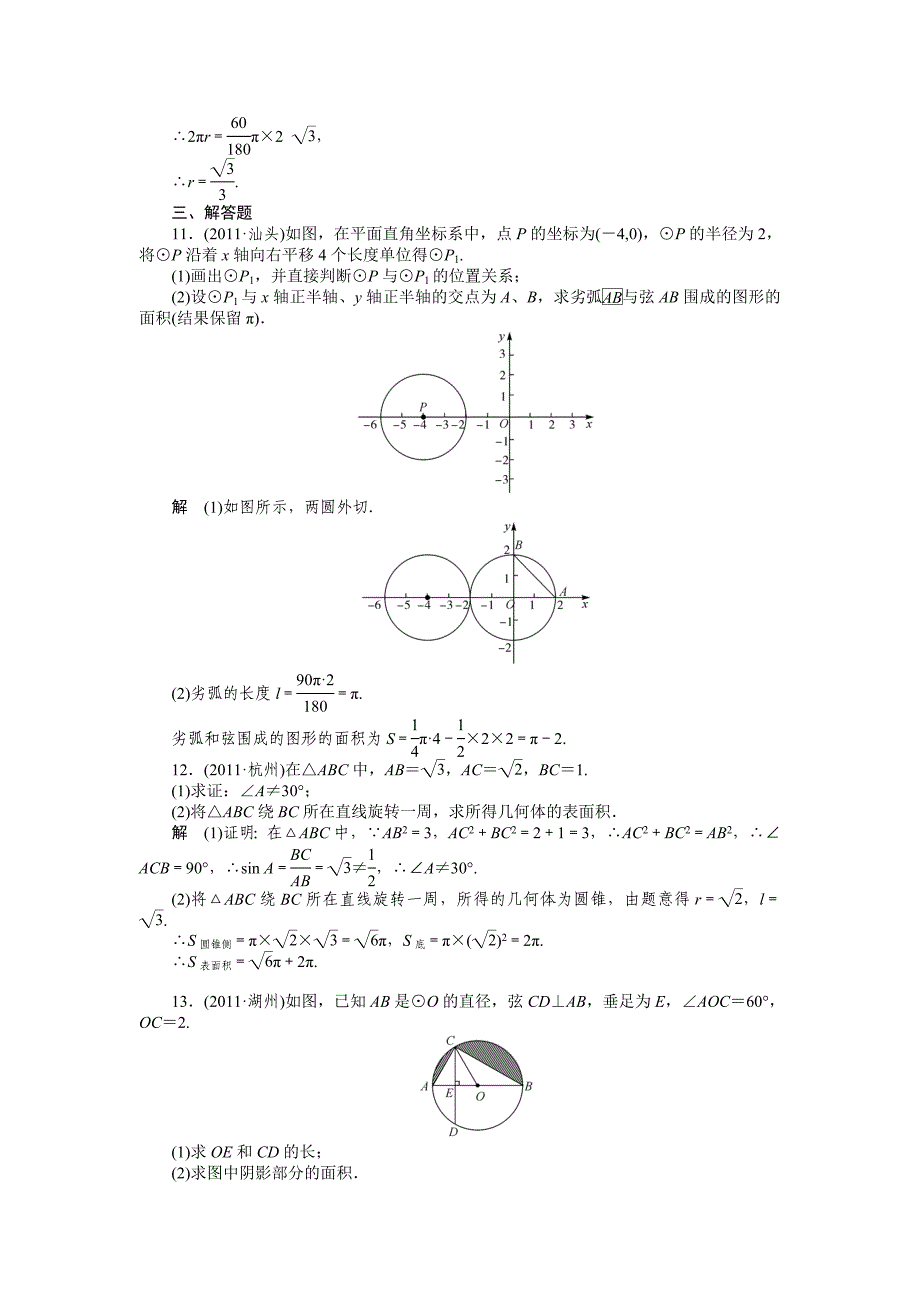 考点跟踪训练28圆的弧长和图形面积的计算_第4页