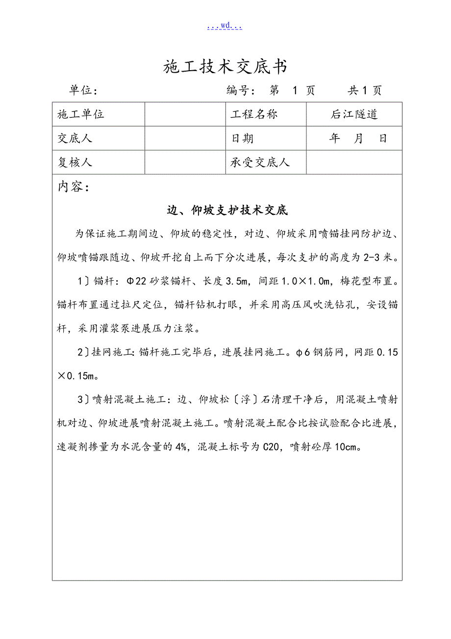 全套隧道技术交底大全_第2页