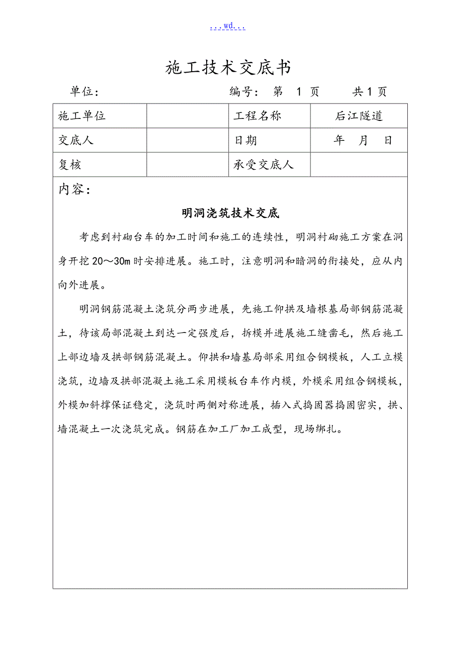 全套隧道技术交底大全_第3页