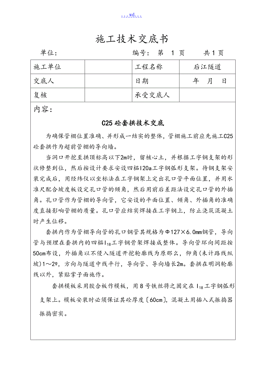 全套隧道技术交底大全_第4页