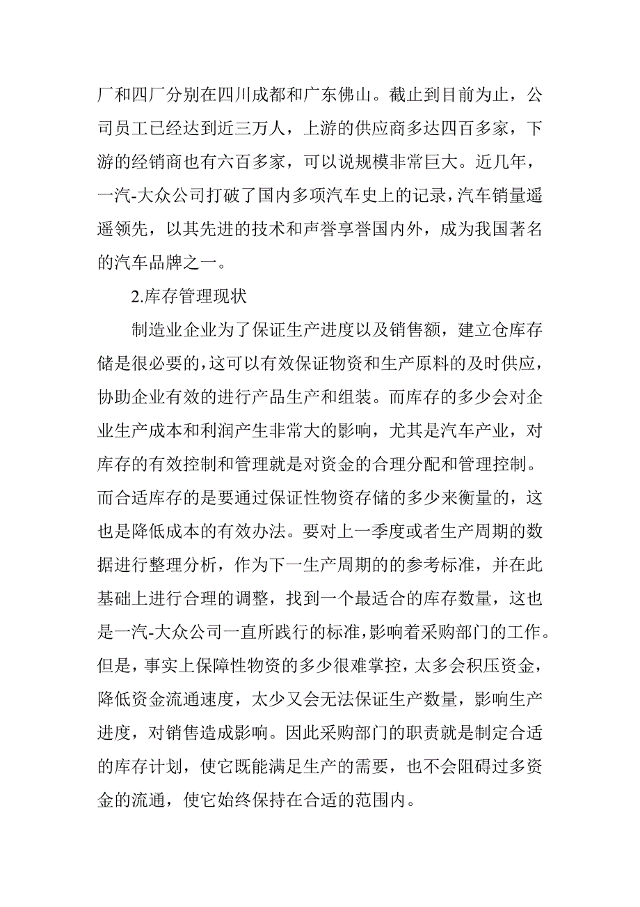 一汽―大众供应链物流管理的问题及对策_第2页