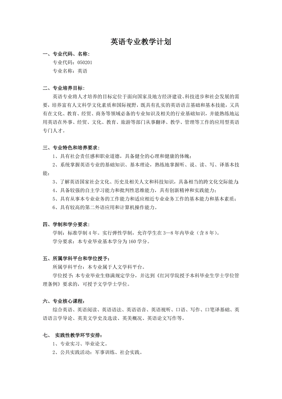 英语专业教学计划_第1页