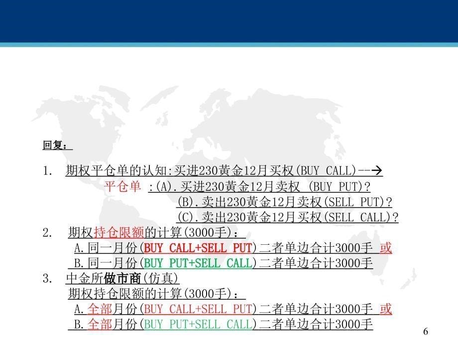 期货交易期权风险管理与做市商监管专题培训教材课件_第5页