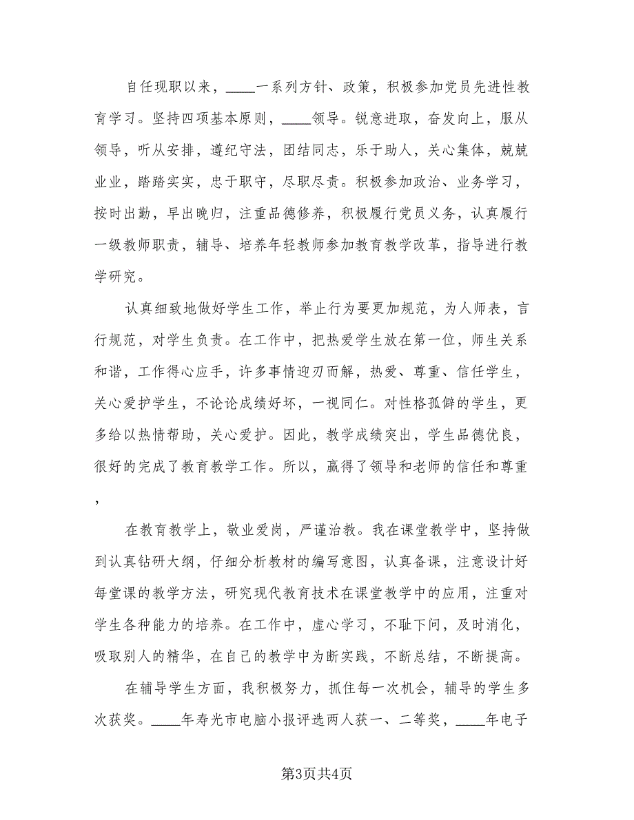 教师学期个人自修总结（二篇）.doc_第3页