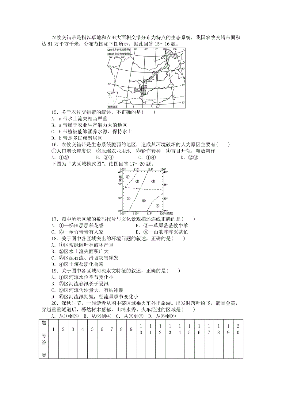 高中地理 综合检测B中图版必修3_第3页