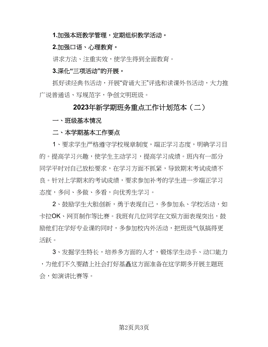 2023年新学期班务重点工作计划范本（二篇）.doc_第2页