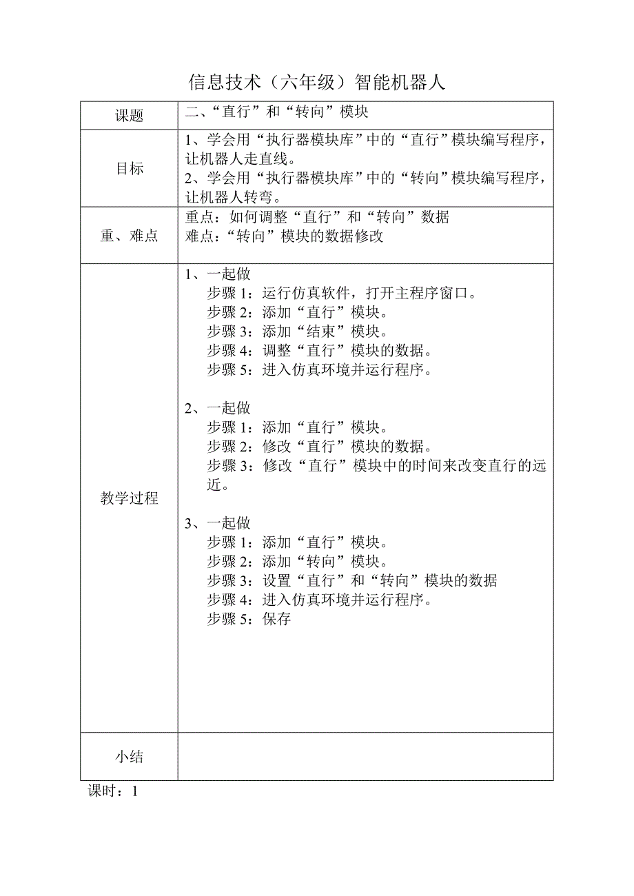 清华大学信息技术六年级下册教案_第2页