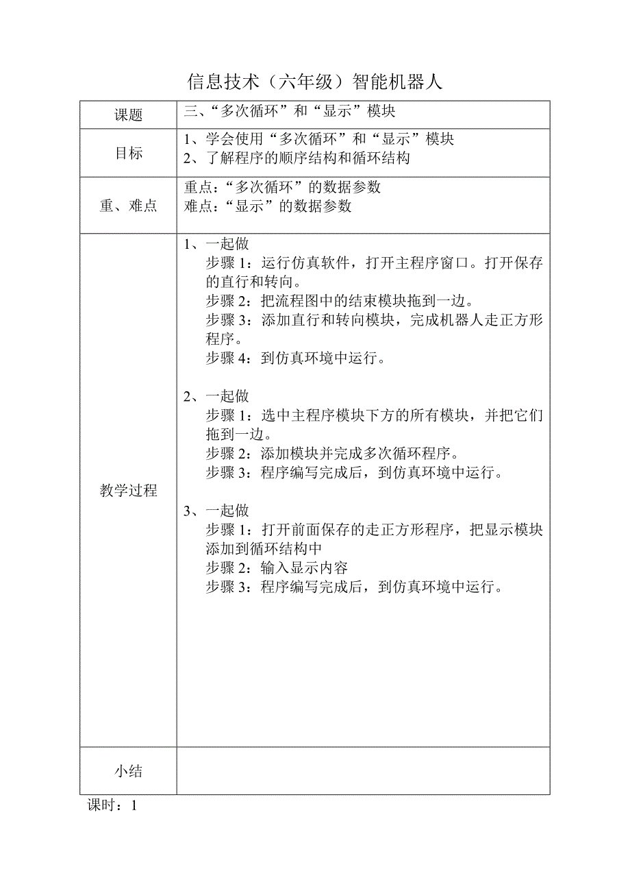 清华大学信息技术六年级下册教案_第3页