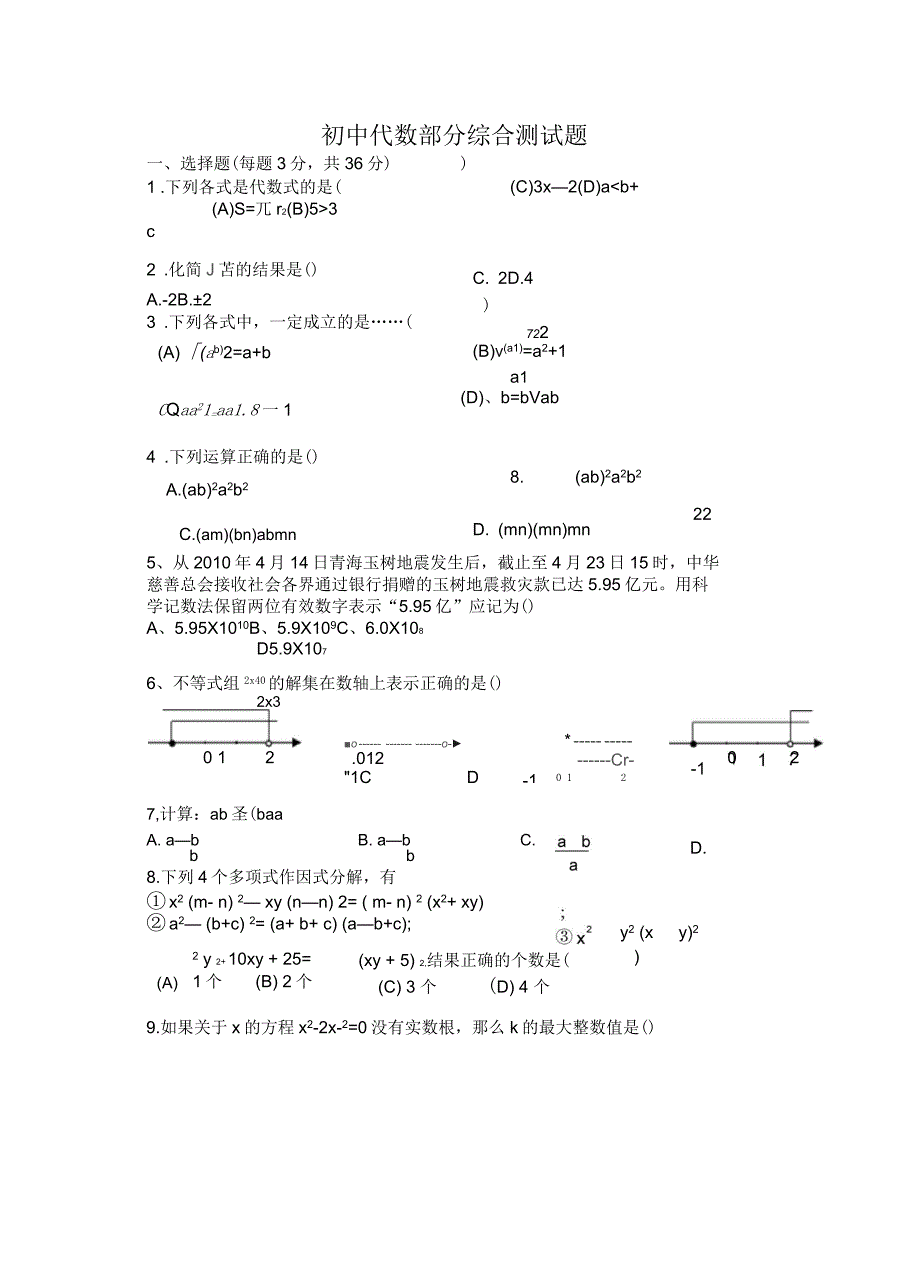 初中数学代数部分测试题(考试)_第2页