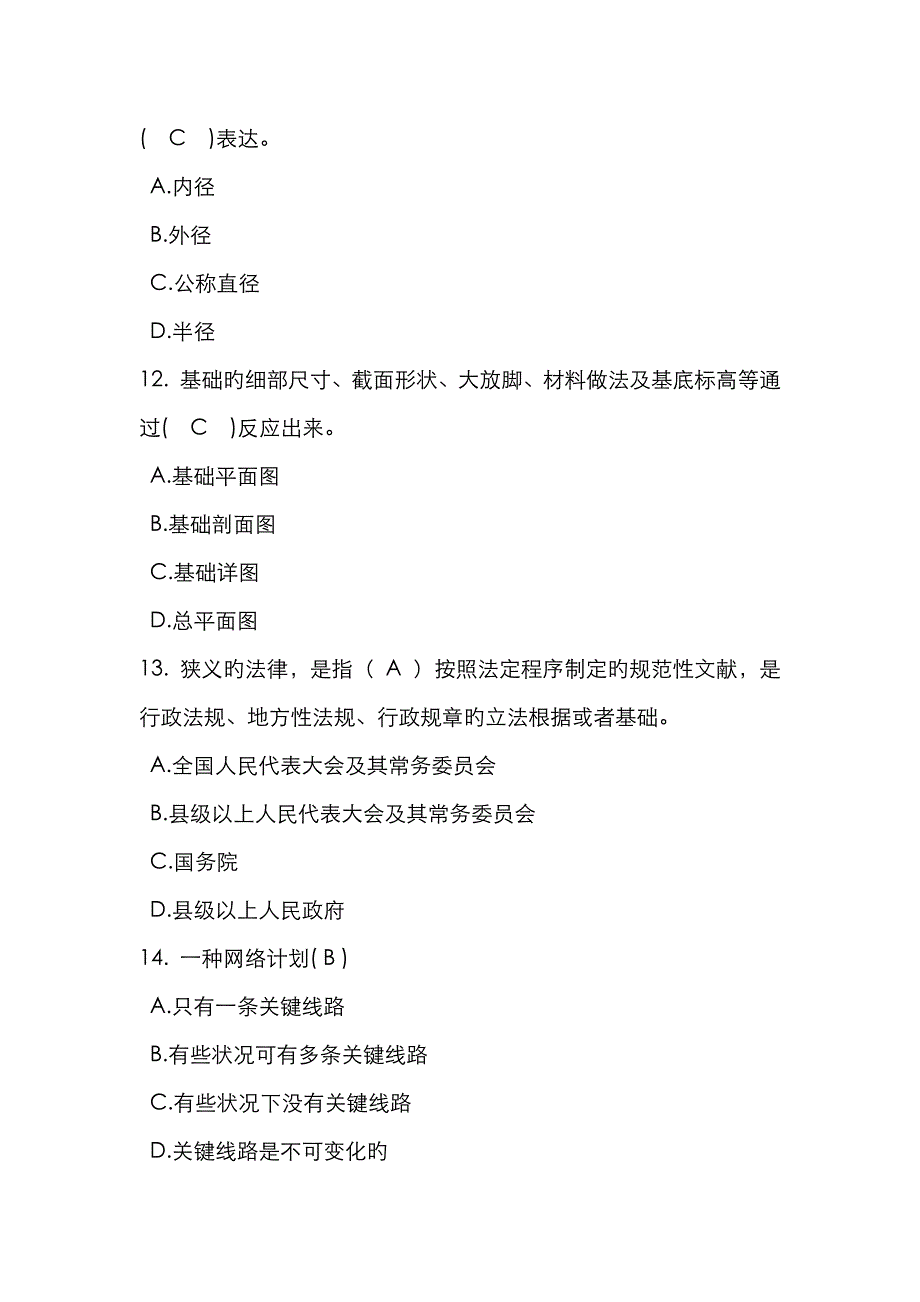 2023年劳务员继续教育考试题_第3页