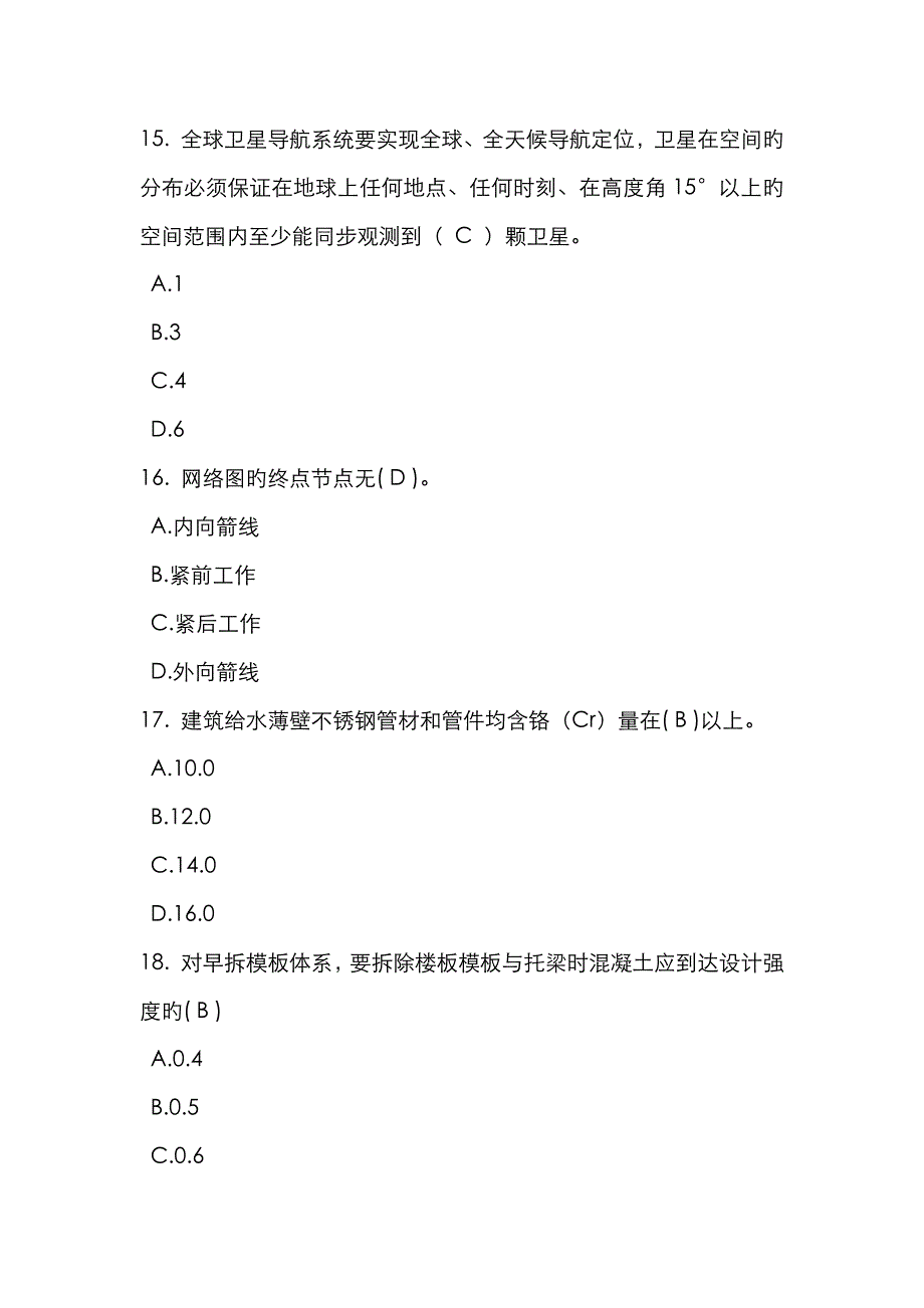 2023年劳务员继续教育考试题_第4页