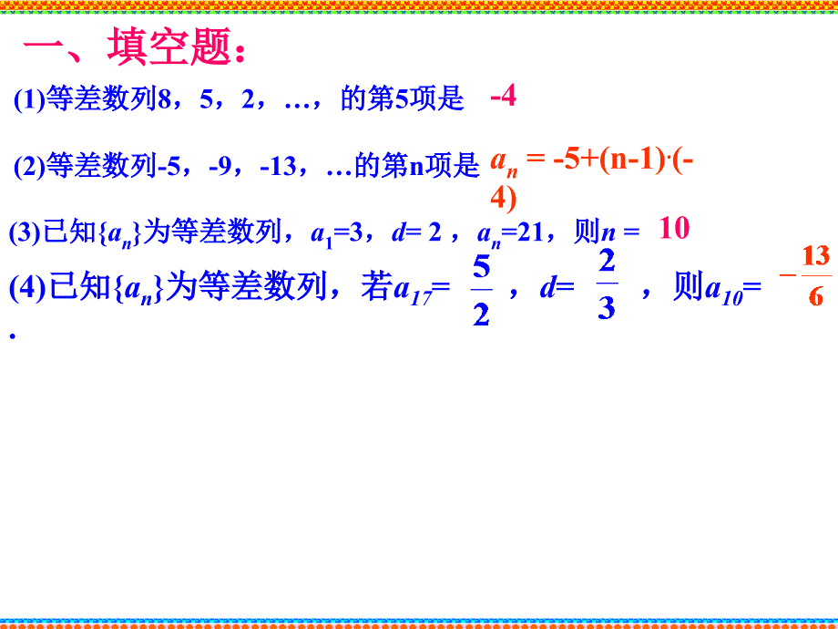 ③推导等差数列通项公式的方法叫做_第3页