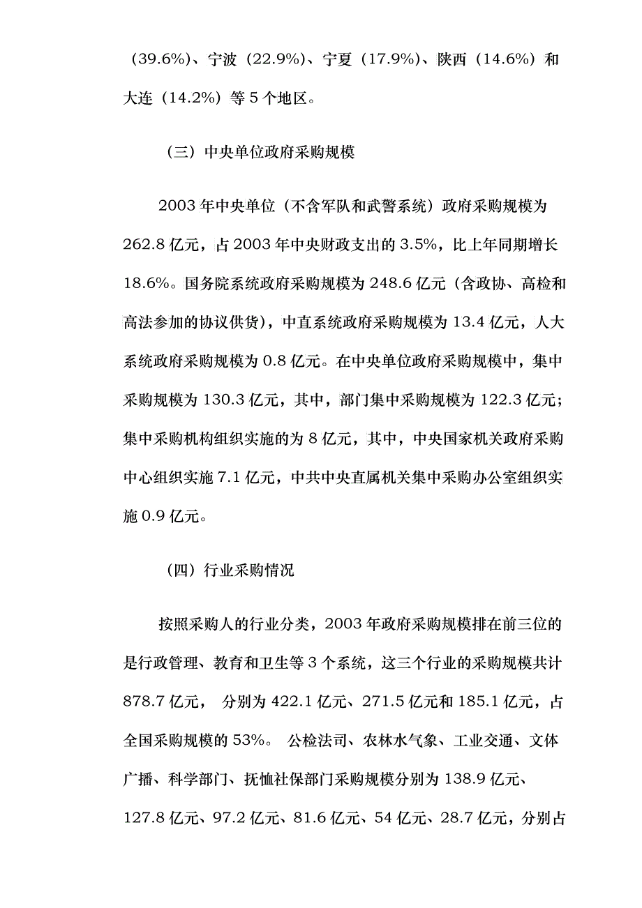 全国政府采购工作统计分析报告_第3页