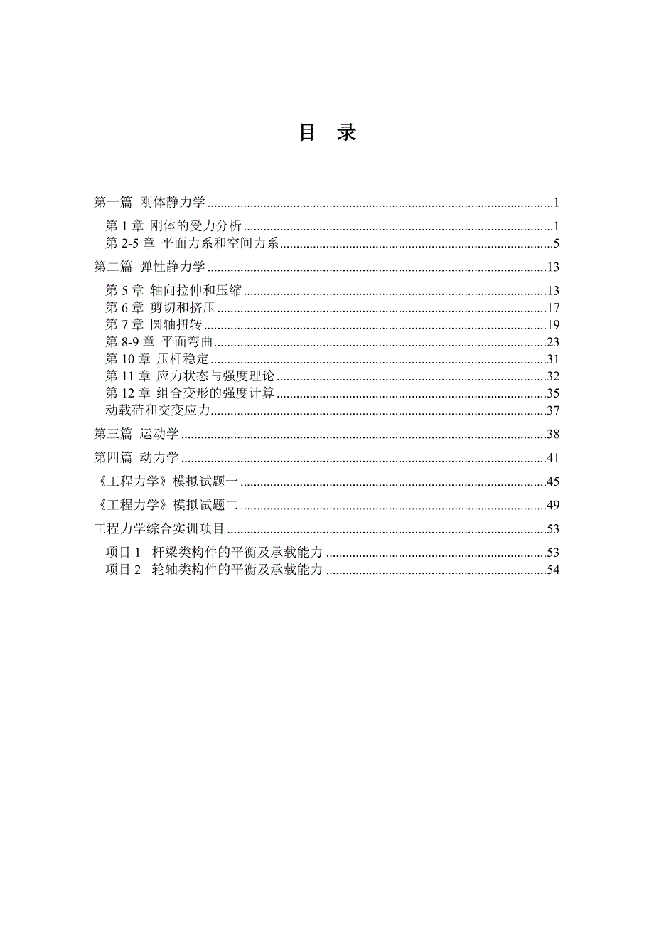 工程力学习题册答案_第3页