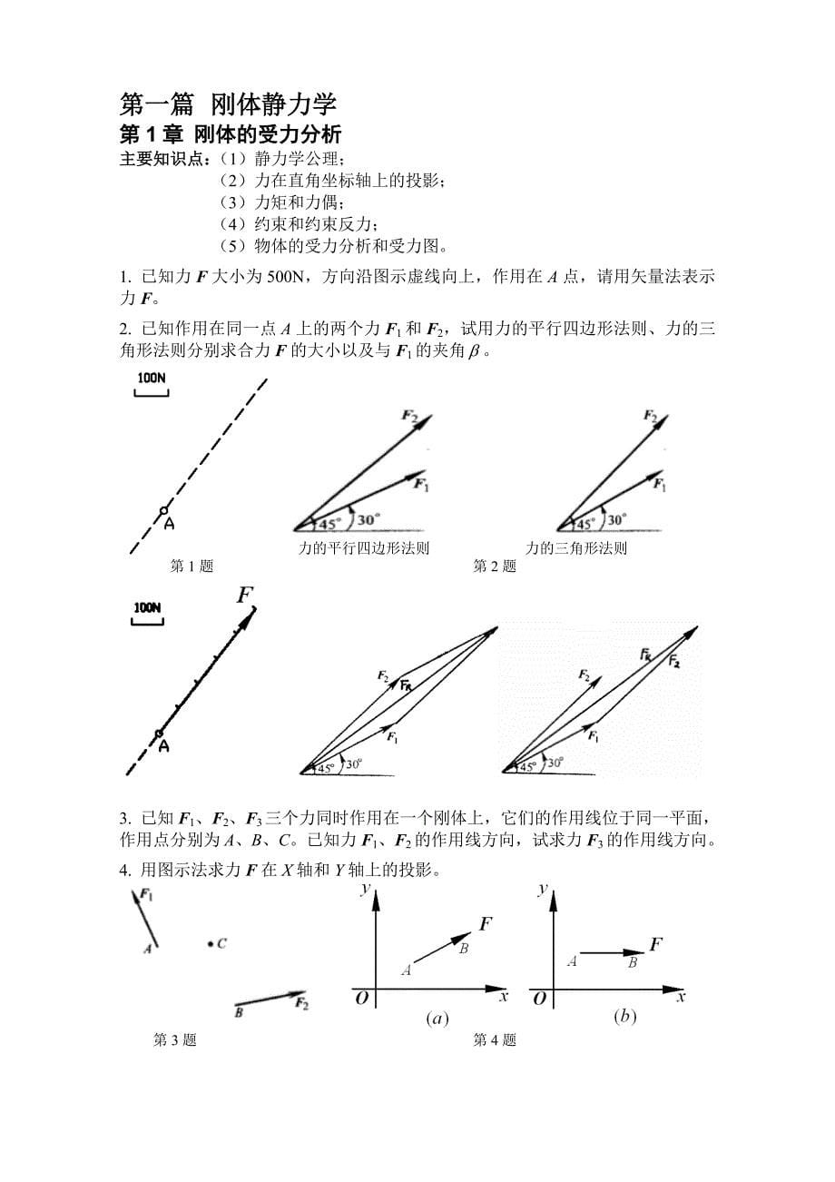 工程力学习题册答案_第5页