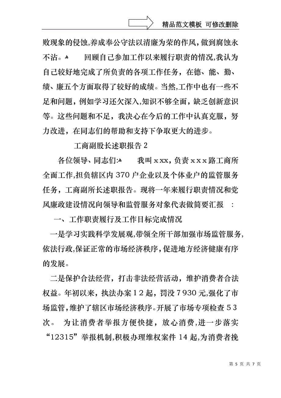 工商副股长述职报告_第5页