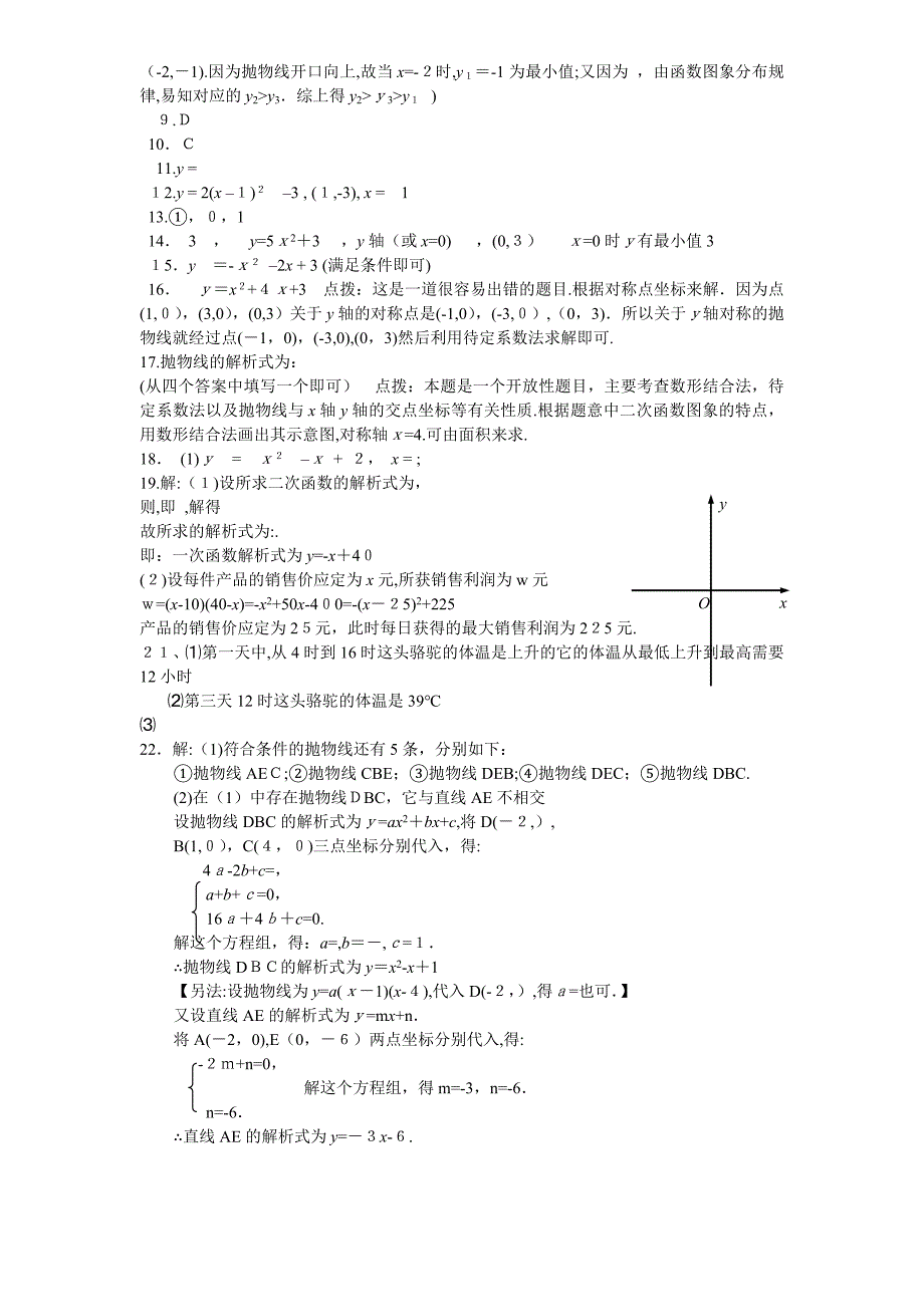 九年级第22章二次函数练习题及答案4套3_第4页