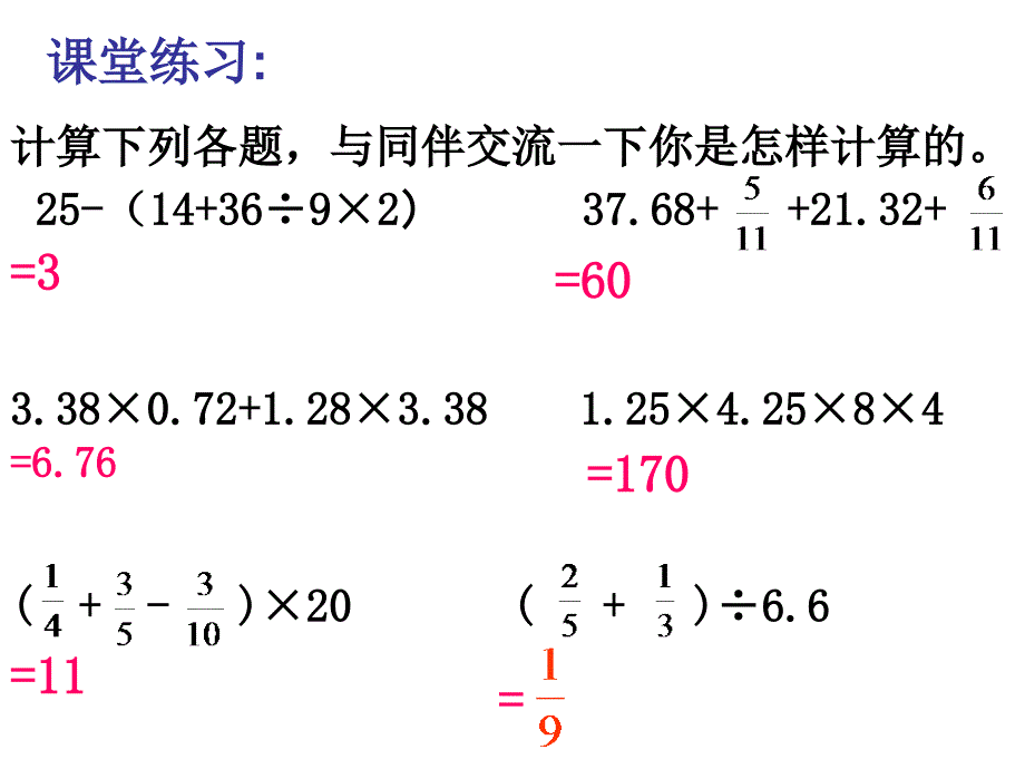 总复习五数的运算2_第2页