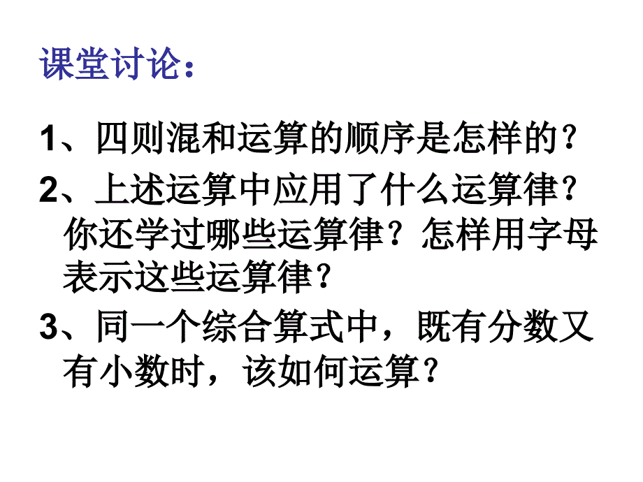 总复习五数的运算2_第3页