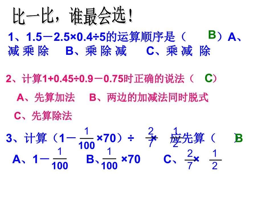 总复习五数的运算2_第5页