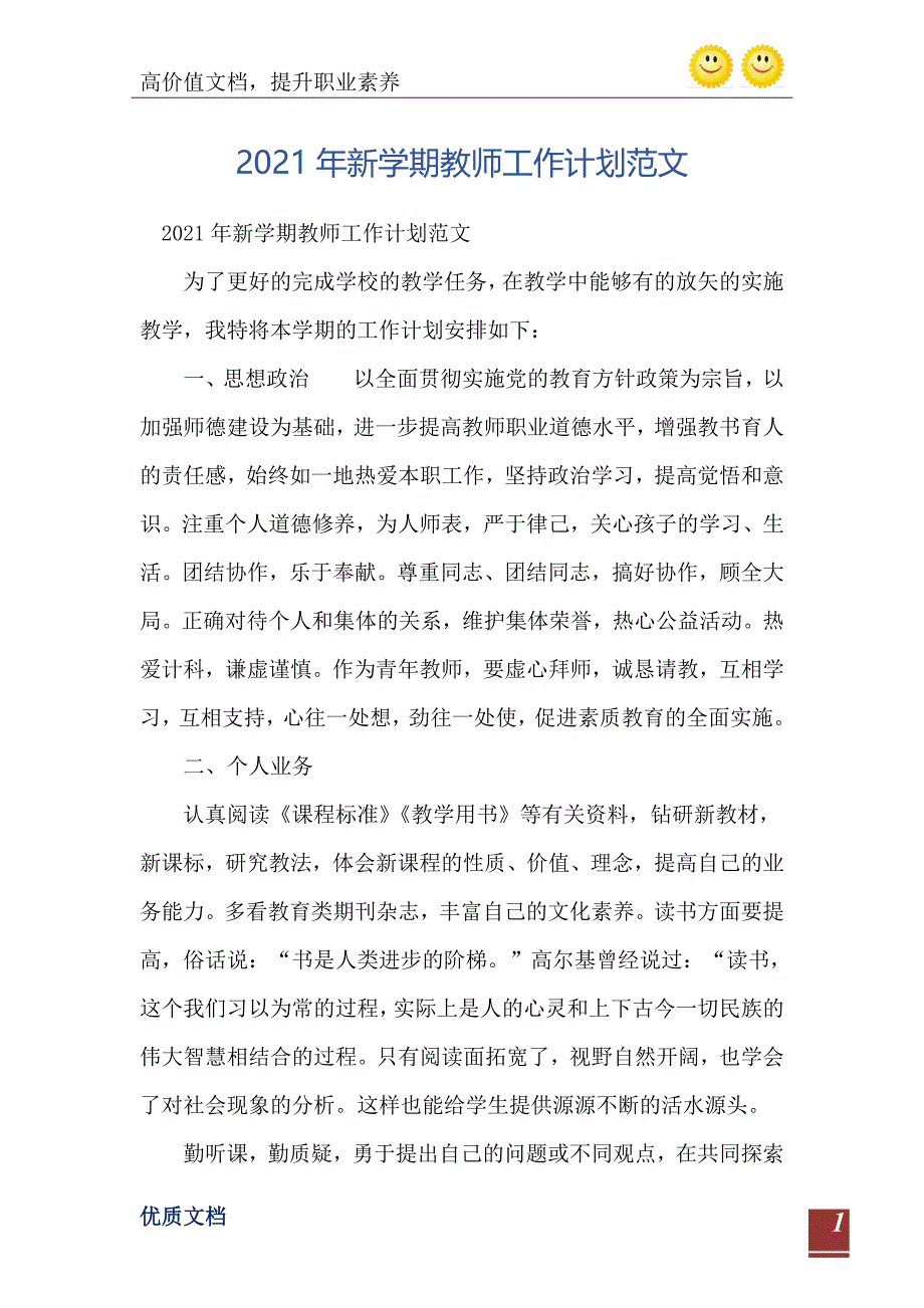 2021年新学期教师工作计划范文_第2页