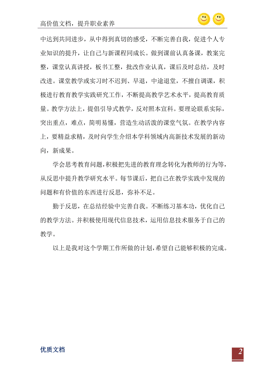 2021年新学期教师工作计划范文_第3页