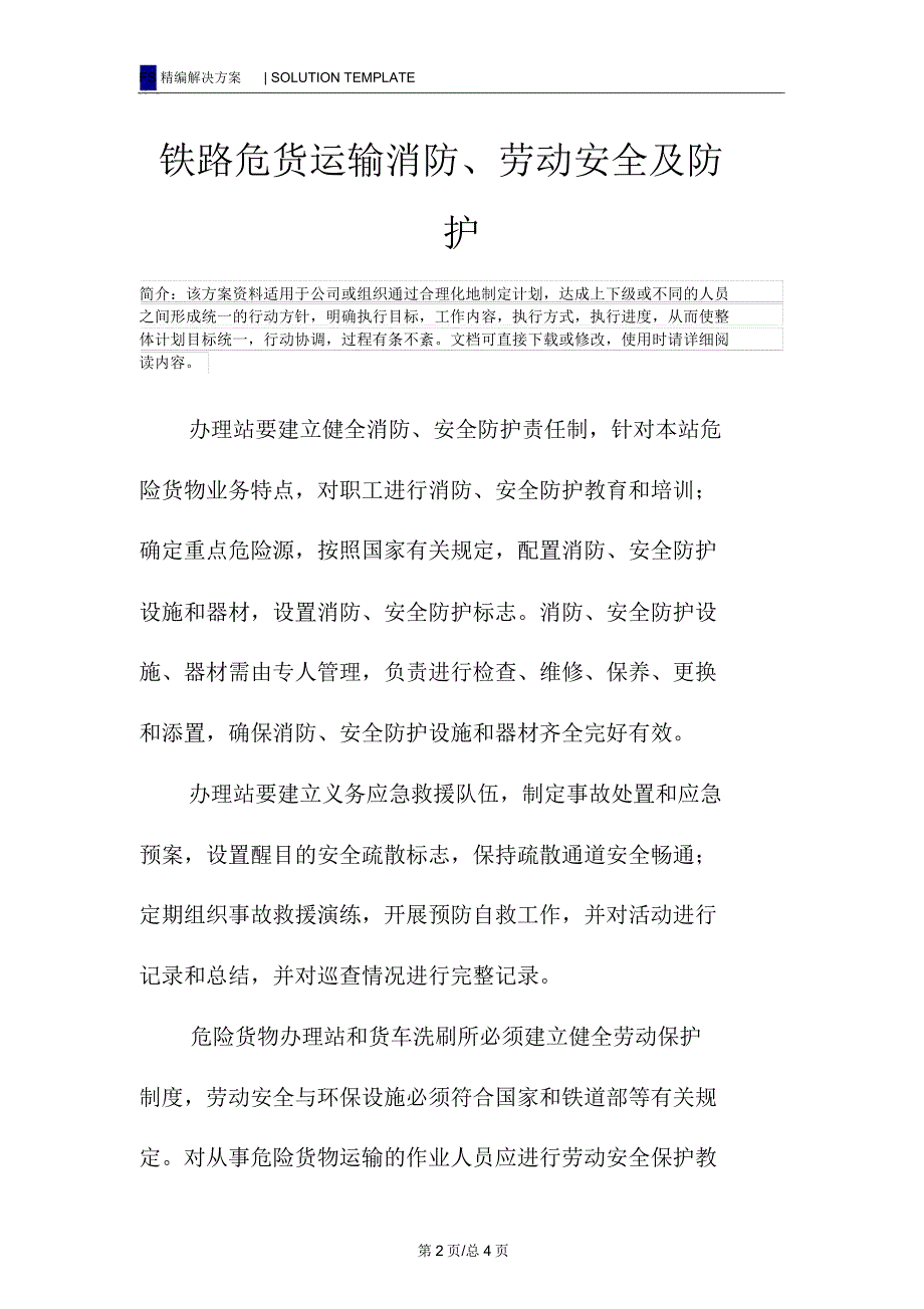 铁路危货运输消防、劳动安全及防护_第2页