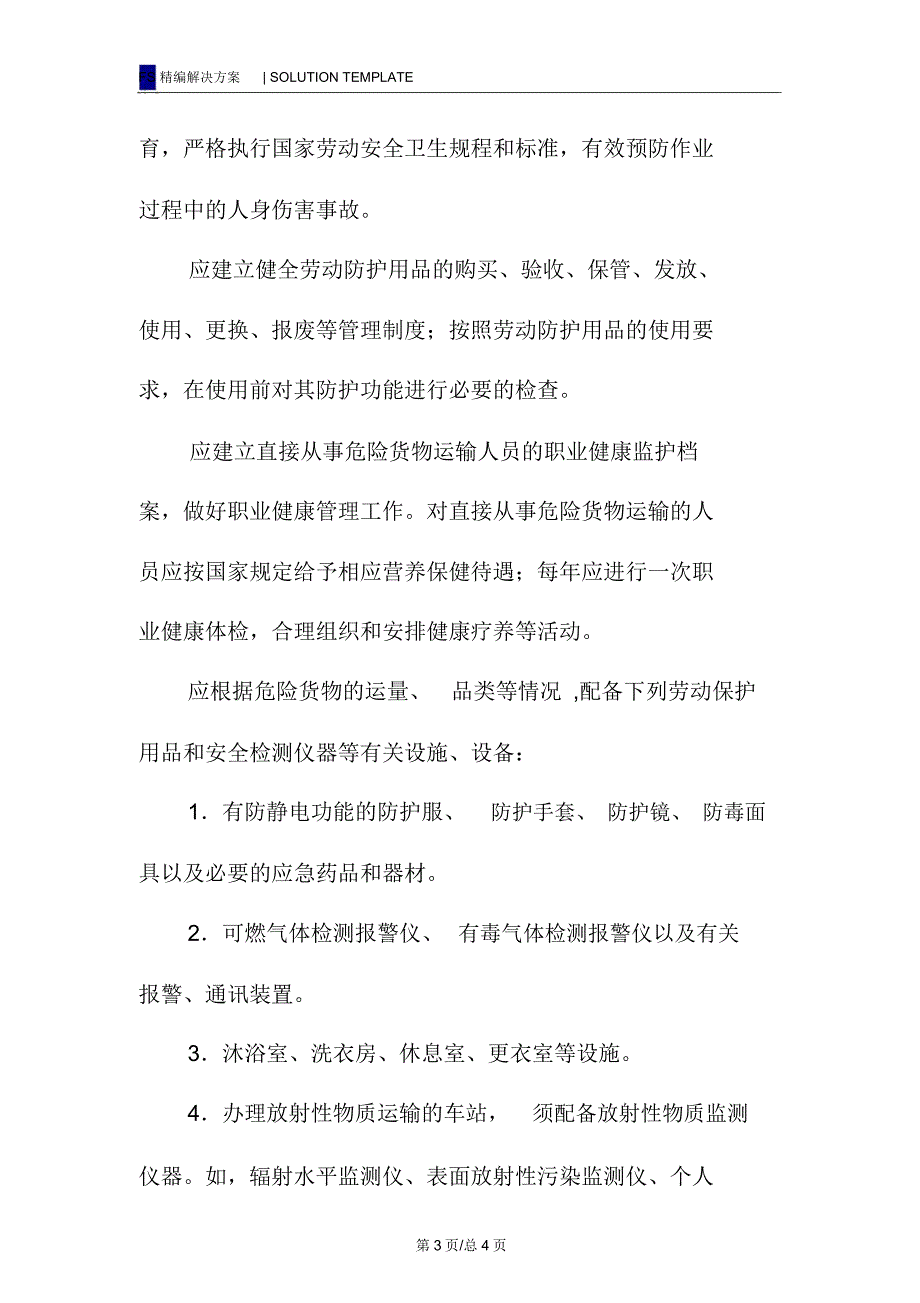 铁路危货运输消防、劳动安全及防护_第3页