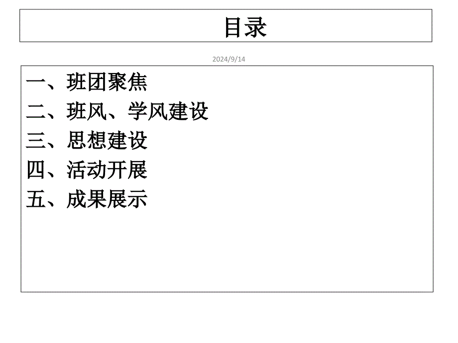 省级优秀班集体申报材料共29张课件_第3页