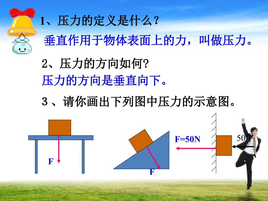 最新八年级物理下册压强_第4页