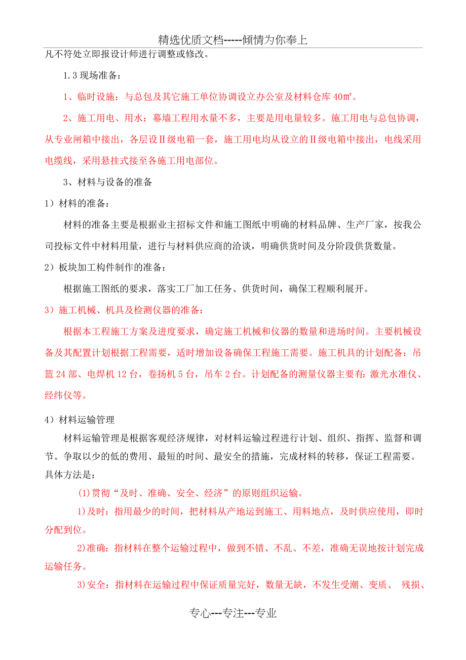 石材幕墙背栓连接干施工方案2016_第4页