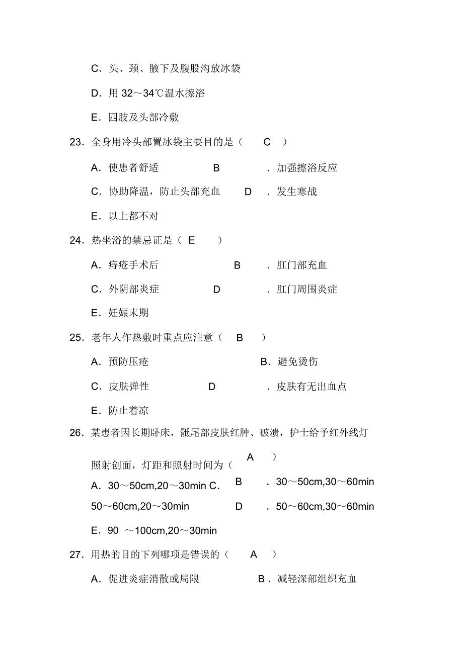 冷热疗法题及答案_第5页