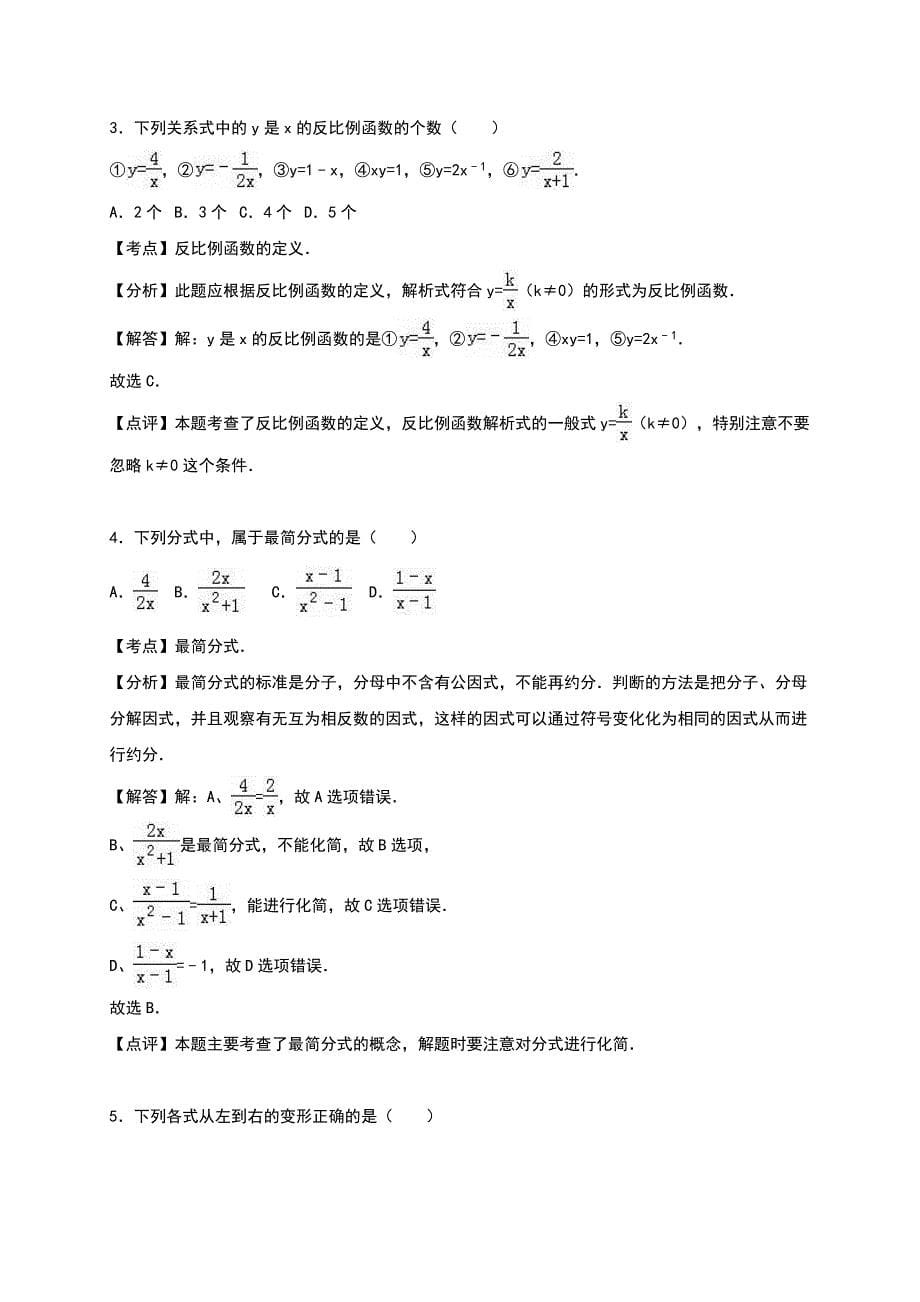 宜兴外国语学校八级上第周试卷含答案解析_第5页