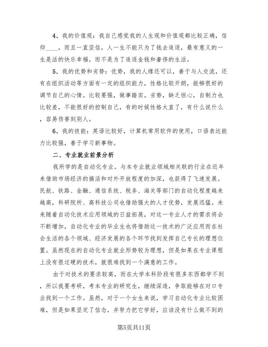 大学生个人计划总结报告范文（4篇）.doc_第5页