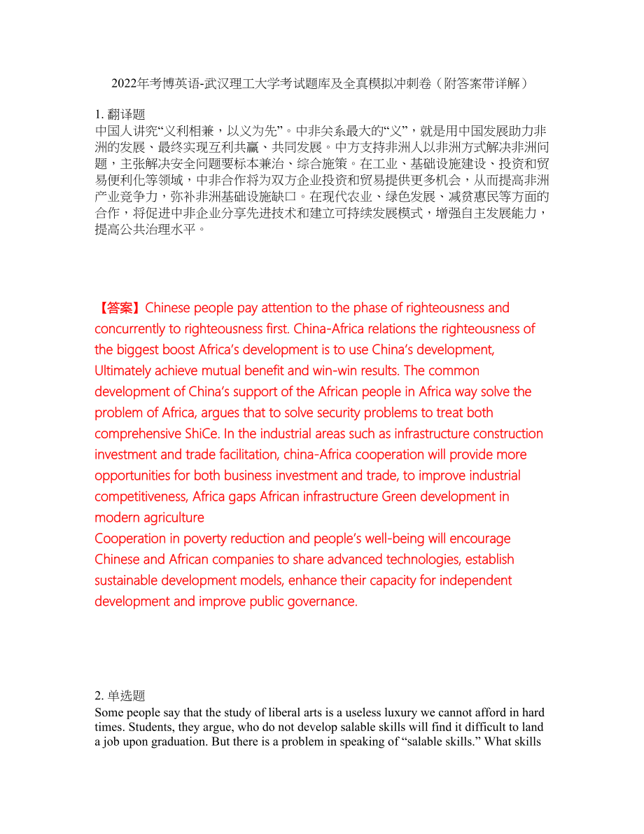 2022年考博英语-武汉理工大学考试题库及全真模拟冲刺卷30（附答案带详解）_第1页