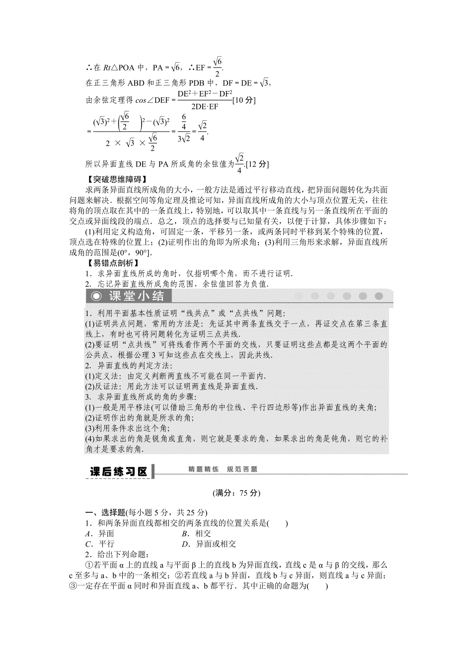 高考数学理科一轮【学案42】空间点、线、面之间的位置关系_第4页