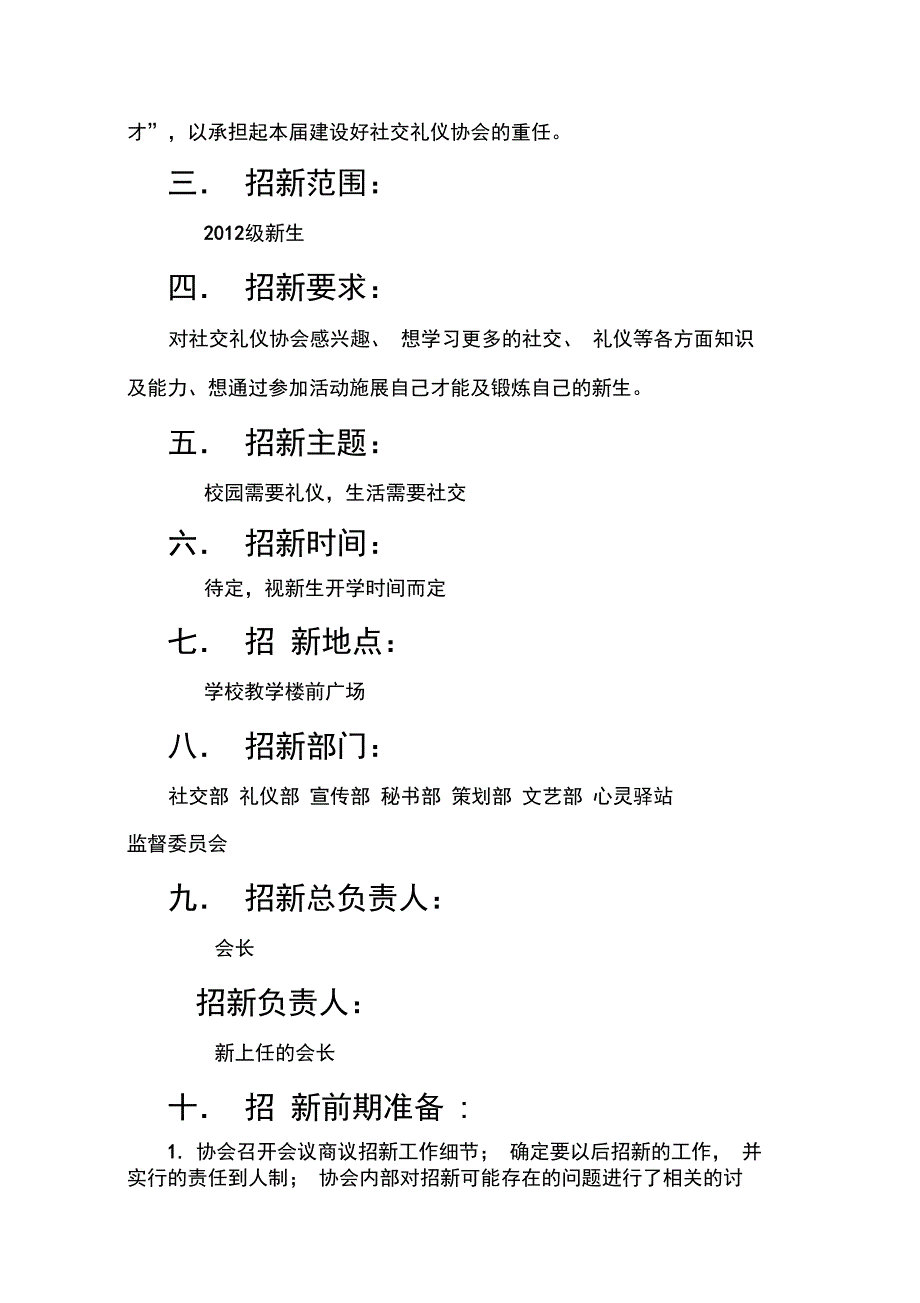 社交礼仪协会招新策划案_第3页