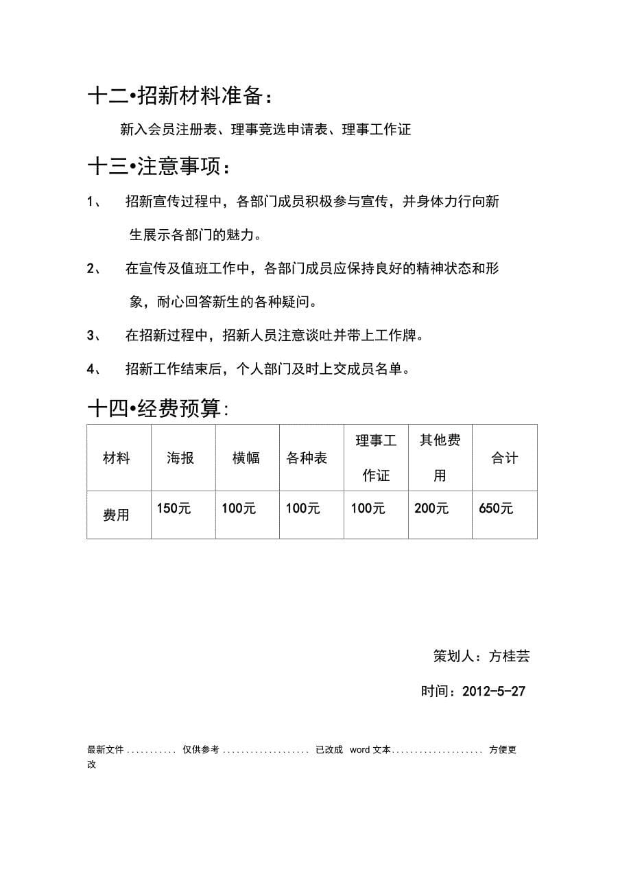 社交礼仪协会招新策划案_第5页