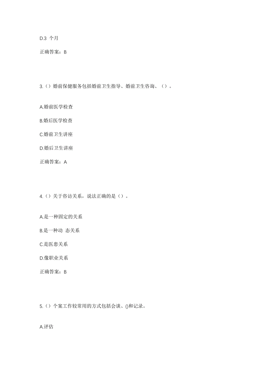 2023年山东省聊城市阳谷县石佛镇陶楼村社区工作人员考试模拟题含答案_第2页