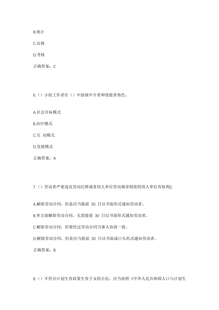 2023年山东省聊城市阳谷县石佛镇陶楼村社区工作人员考试模拟题含答案_第3页