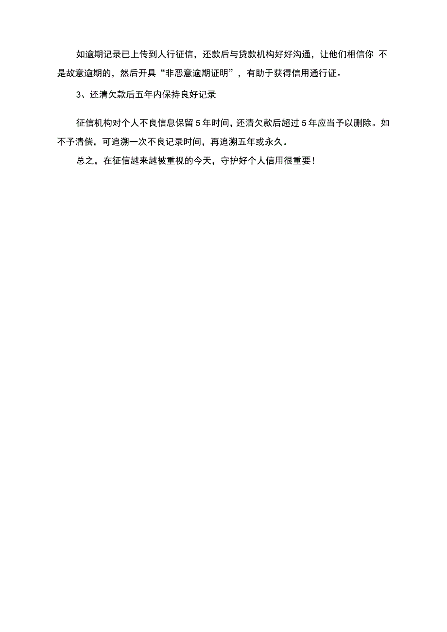 2021年个人征信最新规定_第2页