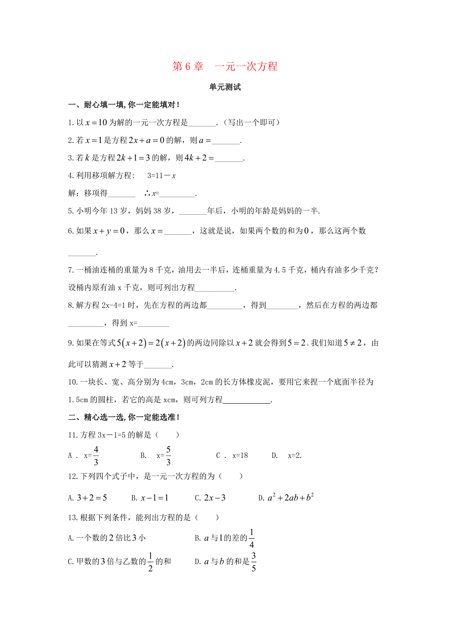 七年级数学下册第6章一元一次方程单元综合测试2新版华东师大版_第1页