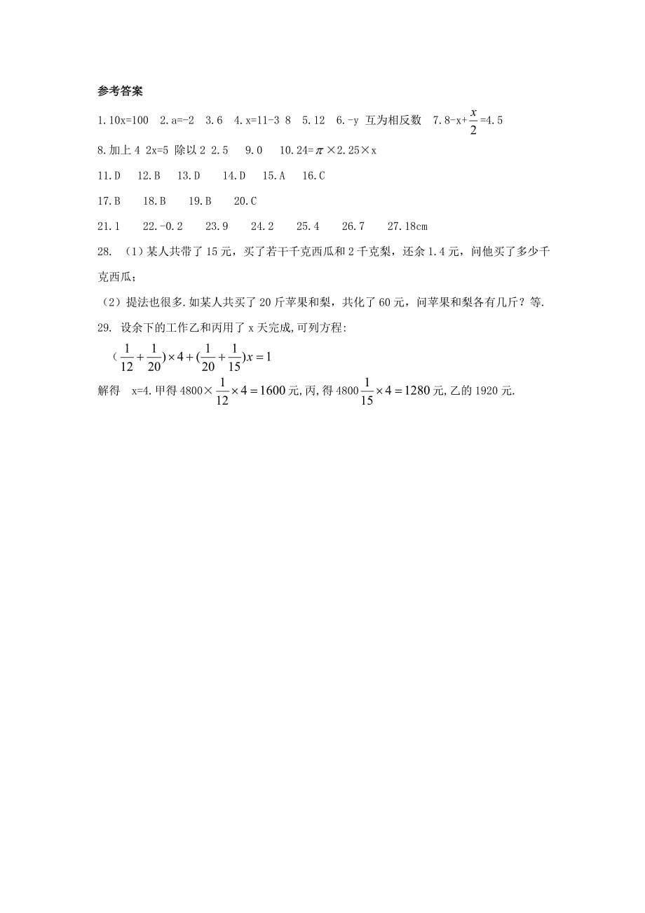 七年级数学下册第6章一元一次方程单元综合测试2新版华东师大版_第5页