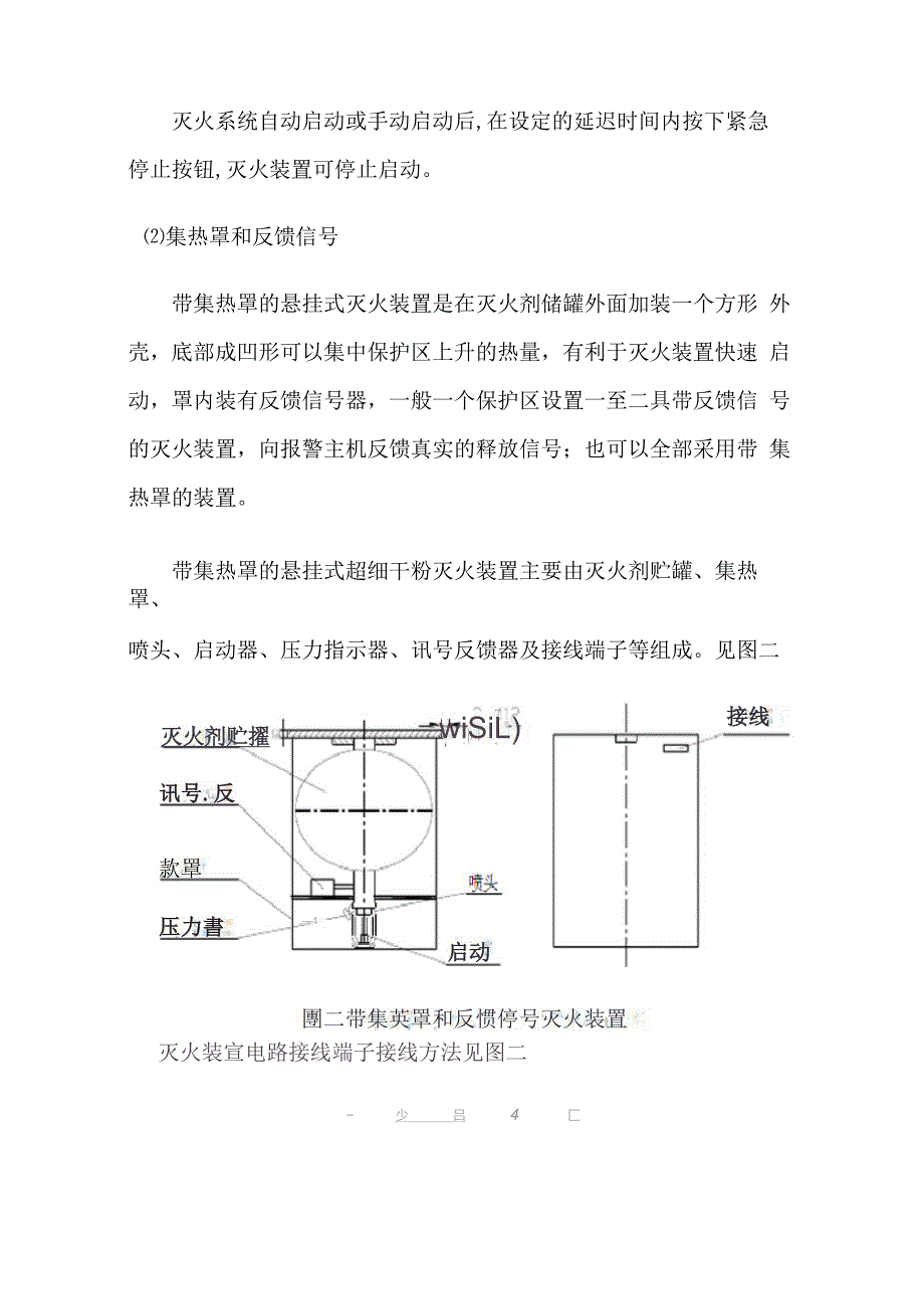 超细干粉灭火装置系统施工的方法_第4页