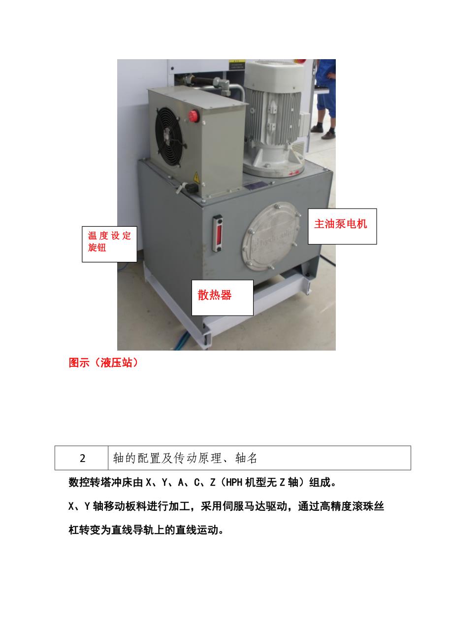 数控冲床安全操作培训教程_第2页