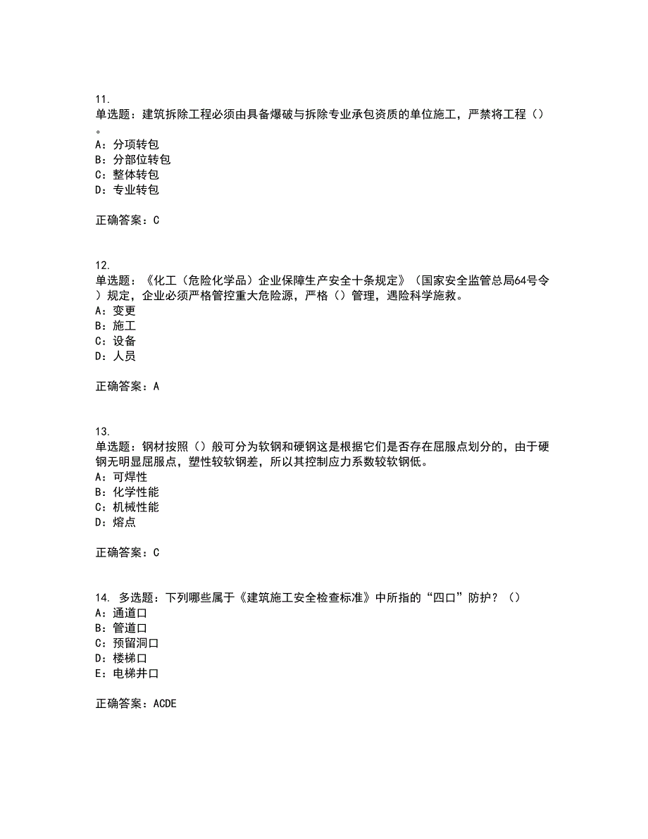 2022年四川省建筑施工企业安管人员项目负责人安全员B证资格证书考核（全考点）试题附答案参考5_第3页