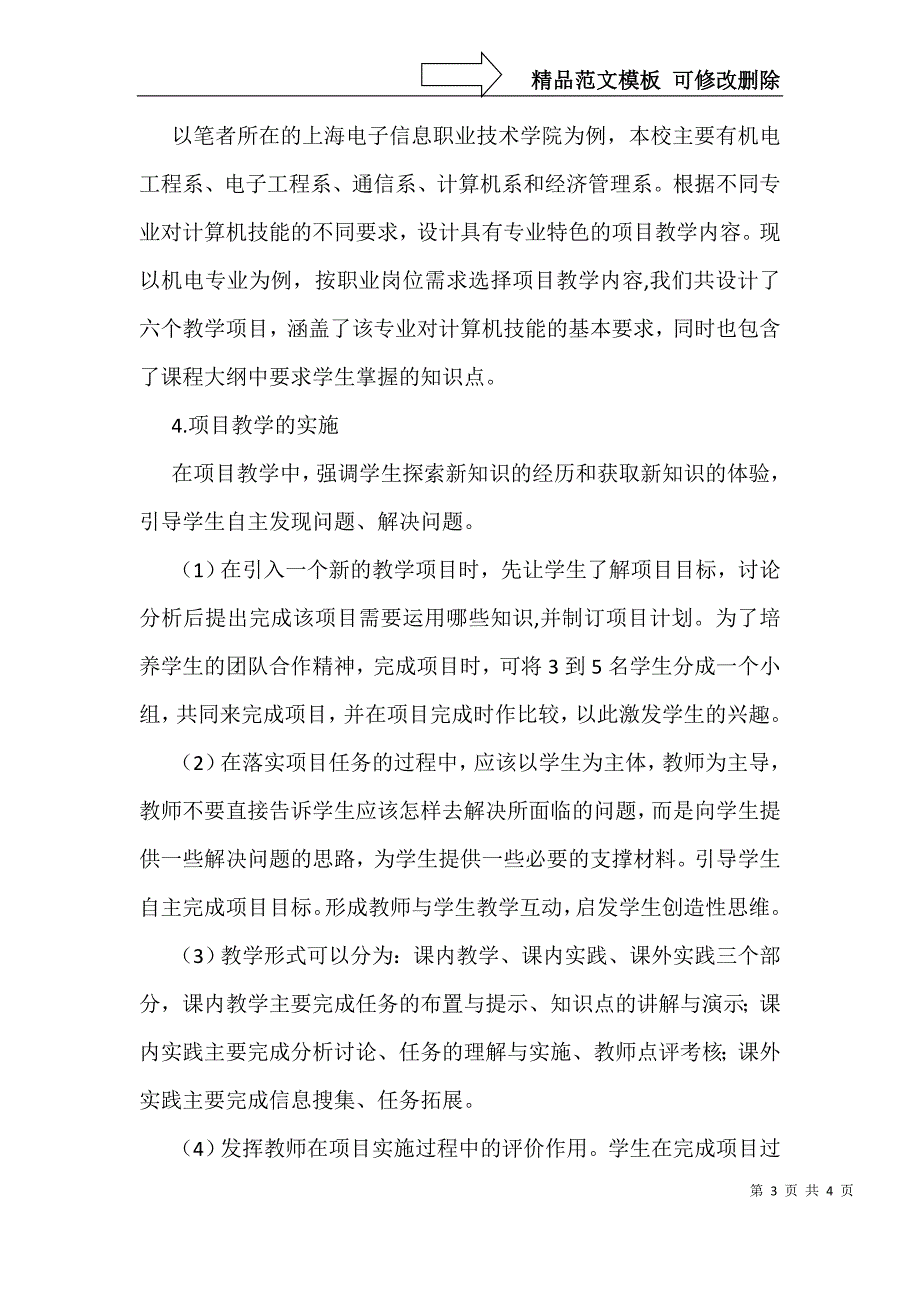 特色教学计算机运用_第3页