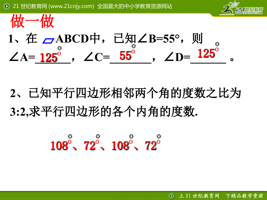 平行四边形及其性质ppt课件_第2页